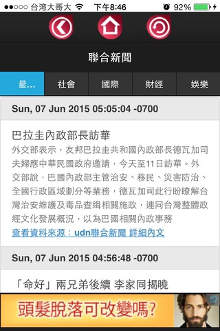 台灣最新即時新聞 screenshot 4
