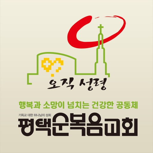 평택순복음교회 icon