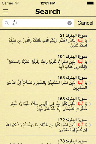 Quran in Arabic القرآن screenshot 3