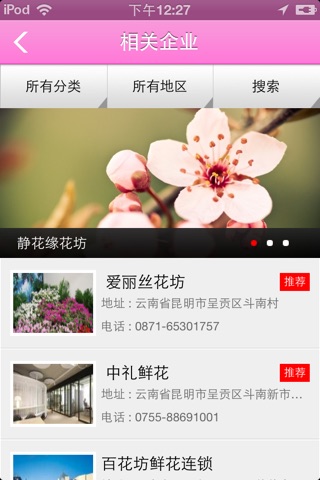 云南斗南花卉 screenshot 2