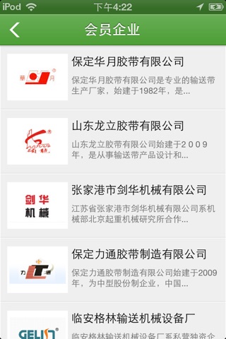 中国输送带网 screenshot 3