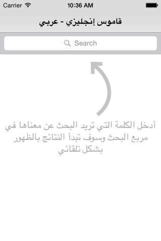 English Arabic Dictionary - قاموس إنجليزي عربي screenshot 2