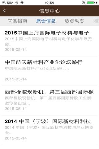 湖南新材料平台 screenshot 4
