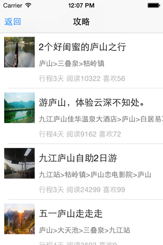 说走就走-旅游攻略 screenshot 2