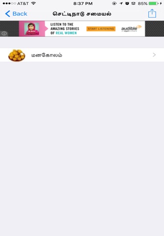 Chettinad recipes screenshot 4