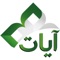 Al Quran - القرآن الكريم