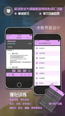 Game screenshot 成人高考 - 英语考试大纲最新高频核心词汇 - 单词强化训练 apk