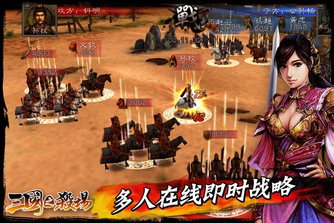 三国之杀场3D screenshot 2