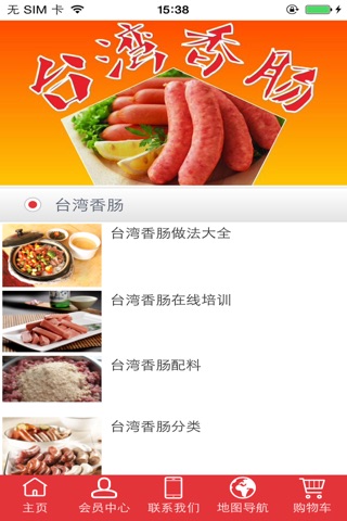台湾香肠 screenshot 4