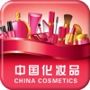 中国化妆品平台