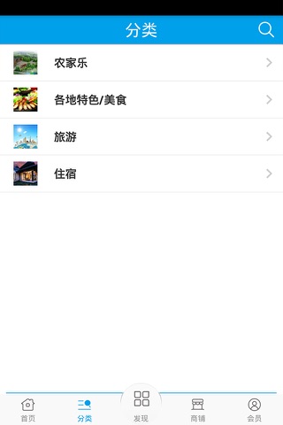 农家乐旅游网 screenshot 3