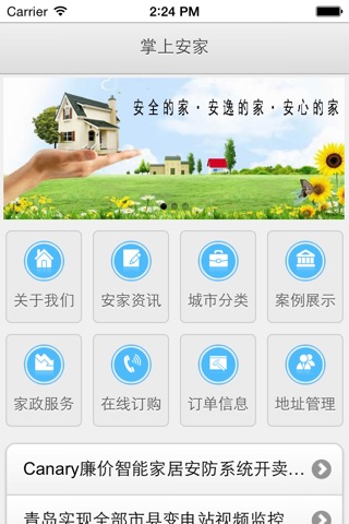 掌上安家 screenshot 2
