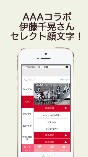 顔文字コピー キーボードから直接使えるカワイイ顔文字アプリ On The App Store