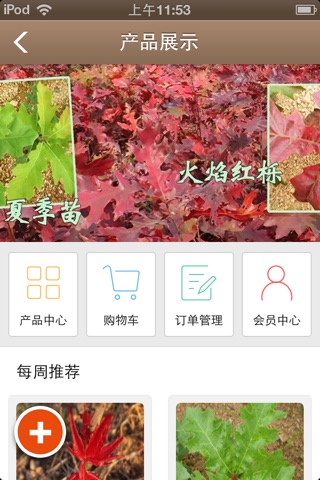 中国农林网 screenshot 2