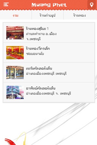 Muang Phet screenshot 2