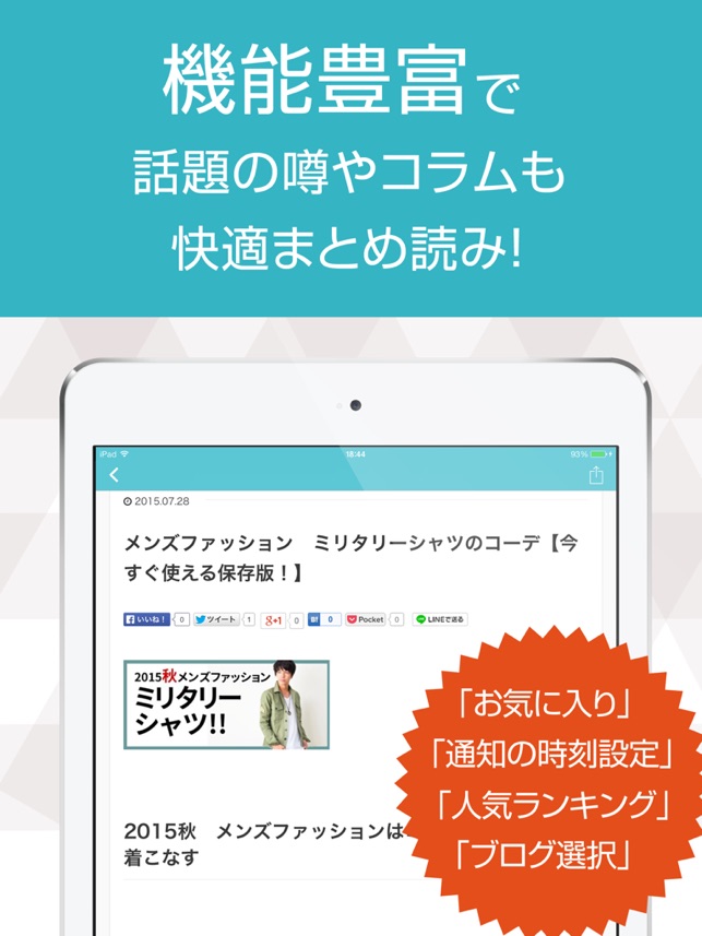 メンズファッションまとめニュース モテるファッションコーディネイトの参考アプリ Su App Store