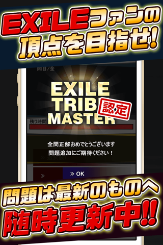 The Quiz for EXILE TRIBE screenshot 3