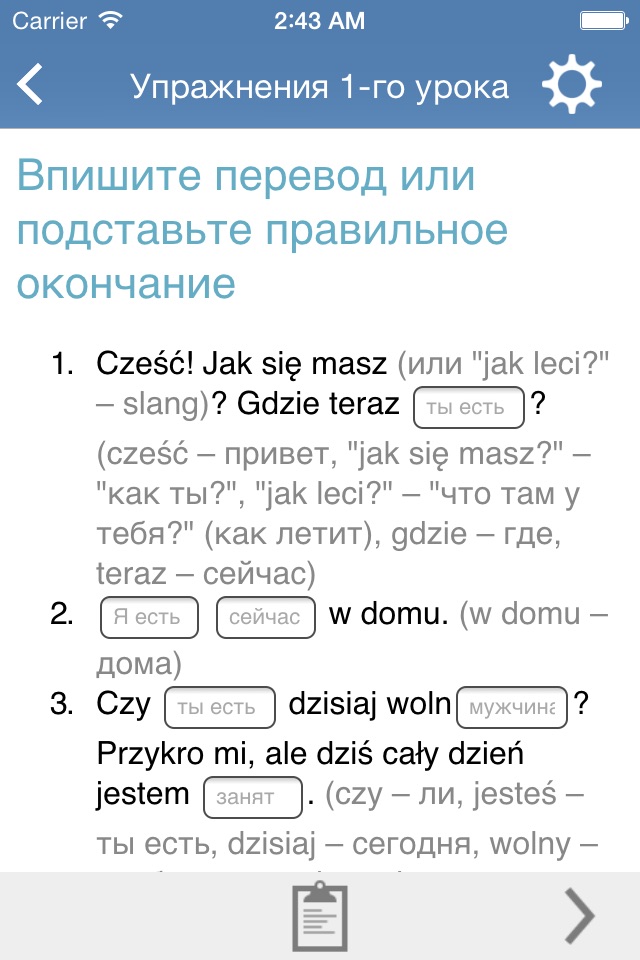 Польский язык за 7 уроков screenshot 4