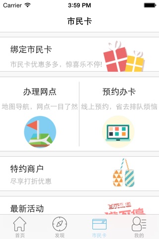 辽源市民卡 screenshot 4