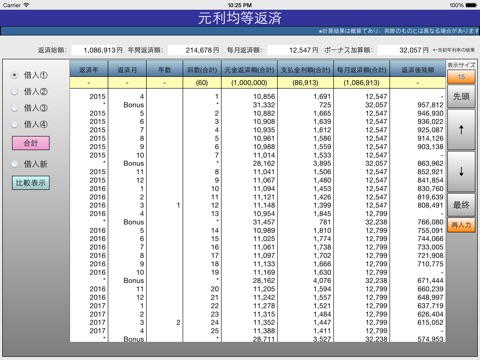 金融電卓（ローン計算）PRO screenshot 2