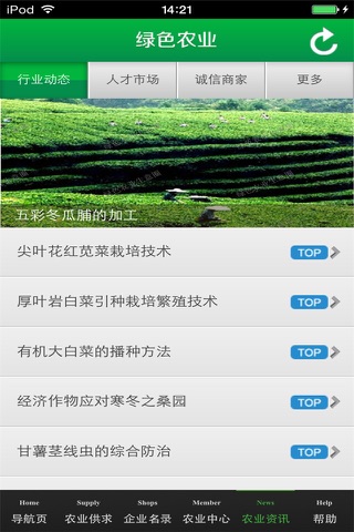 绿色农业生意圈 screenshot 4