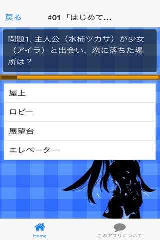 アニメクイズ「プラスティック・メモリーズ　プラメモver」 screenshot 2