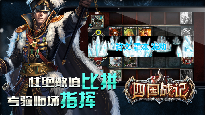 四国战记 - 寒冰之刃 screenshot 2