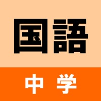 中学国語クイズ