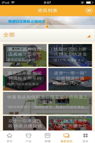 中国道路运输行业平台 screenshot 3