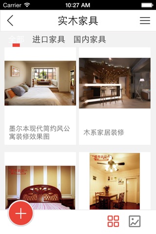 室内装修网客户端 screenshot 2