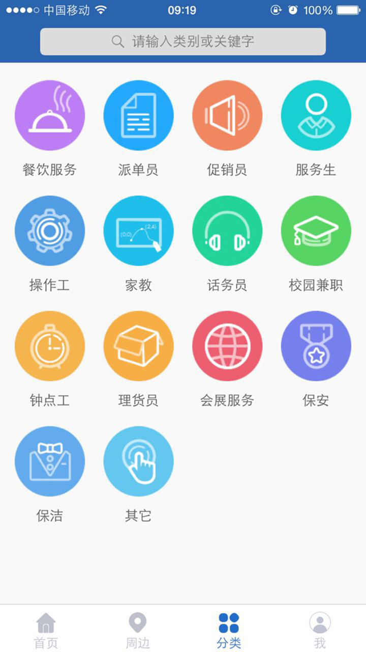 人人兼职 screenshot 4