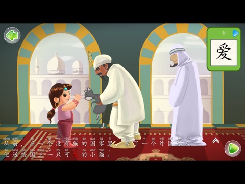 【图】寻猫布告 –  “故事儿歌巧识字”系列早教应用(截图3)