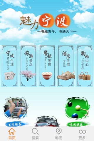 魅力宁波 screenshot 3