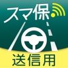 スマ保『運転力』診断 結果送信