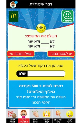 אימוג'י screenshot 3