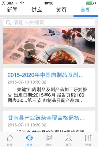 放心食品(food) screenshot 2
