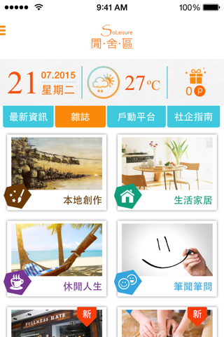 SoLeisure 閒舍區 screenshot 3