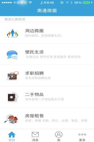 南通微圈 screenshot 3