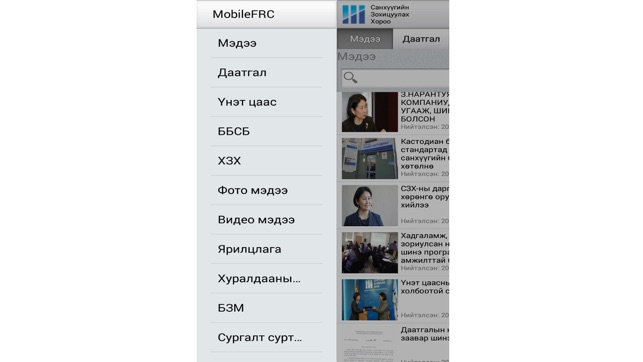 MobileFRC Санхүүгийн Зохицуулах Хороо(圖1)-速報App