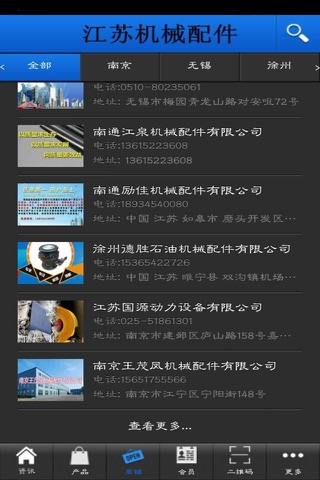 江苏机械配件 screenshot 3