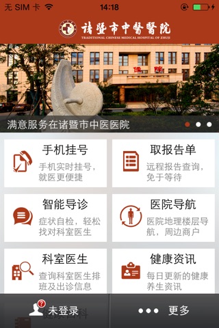 诸暨中医医院 screenshot 3