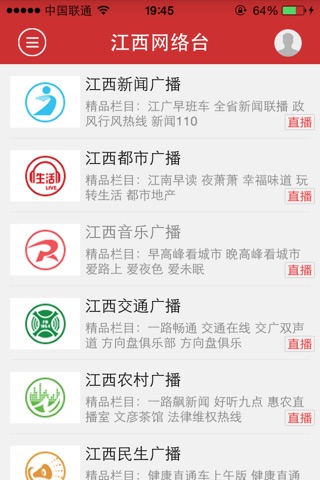 江西网络台 screenshot 4