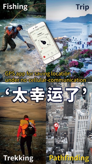 太幸运了 - GPS 导航仪(圖1)-速報App