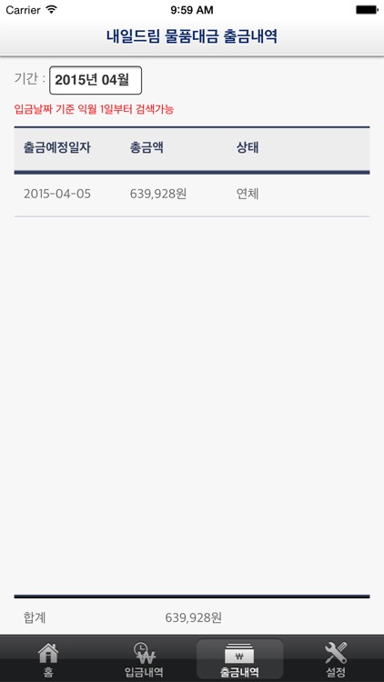 내일드림(물품대금) screenshot-3