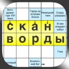 Сканворды.