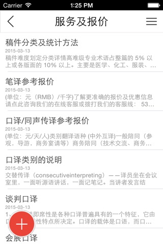 中国翻译网客户端 screenshot 2