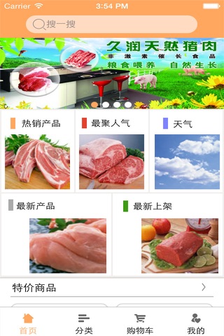 猪肉网 screenshot 2