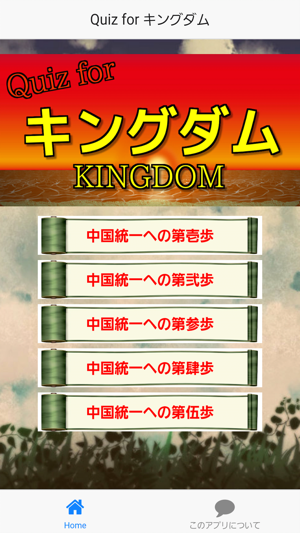 Quiz for キングダム(圖1)-速報App