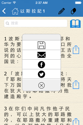圣经 和合本 简体- The Holy Bible - Union Version - Simplified Chinese screenshot 2