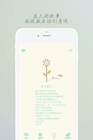 花儿 Flower : 放下手机，等花儿开，向手机依赖症say no！ screenshot 4